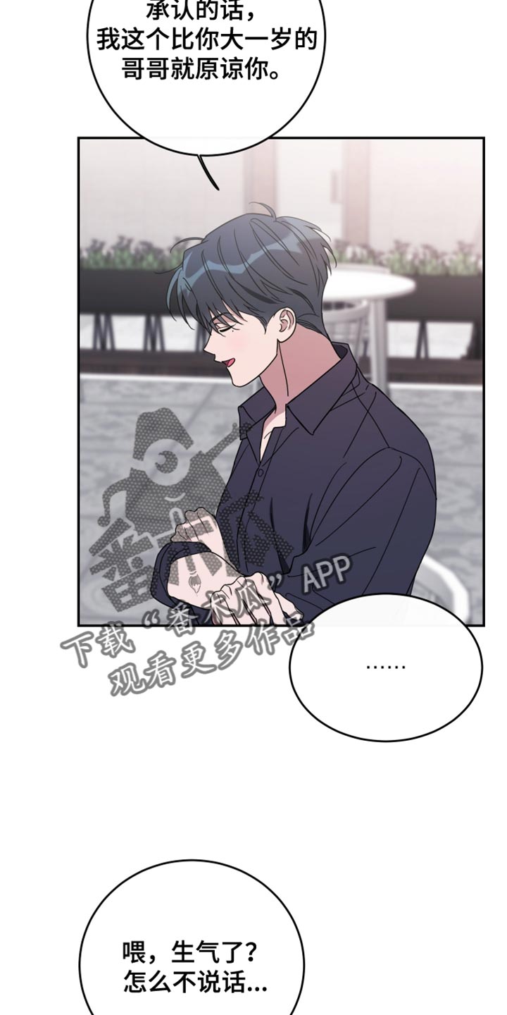 竹马攻略小说纯爱漫画,第112话1图