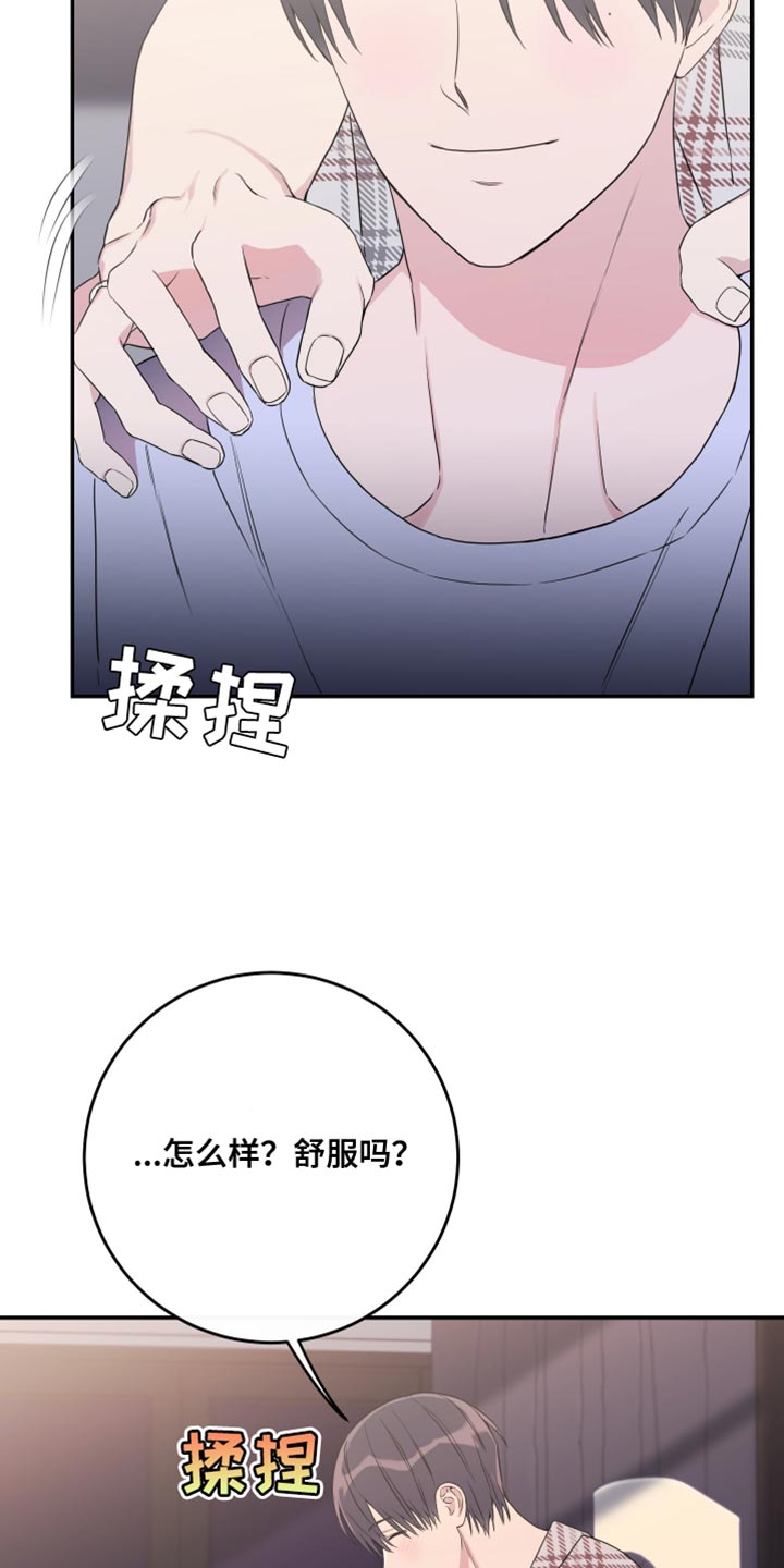 竹马攻略小说纯爱漫画,第108话1图