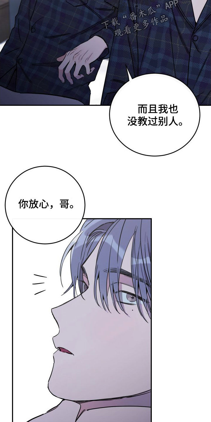 竹马攻略小说纯爱漫画,第72章：【第二季】表达歉意1图