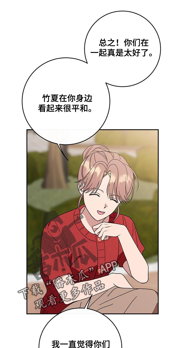 竹马攻略漫画全集免费漫画,第115话1图