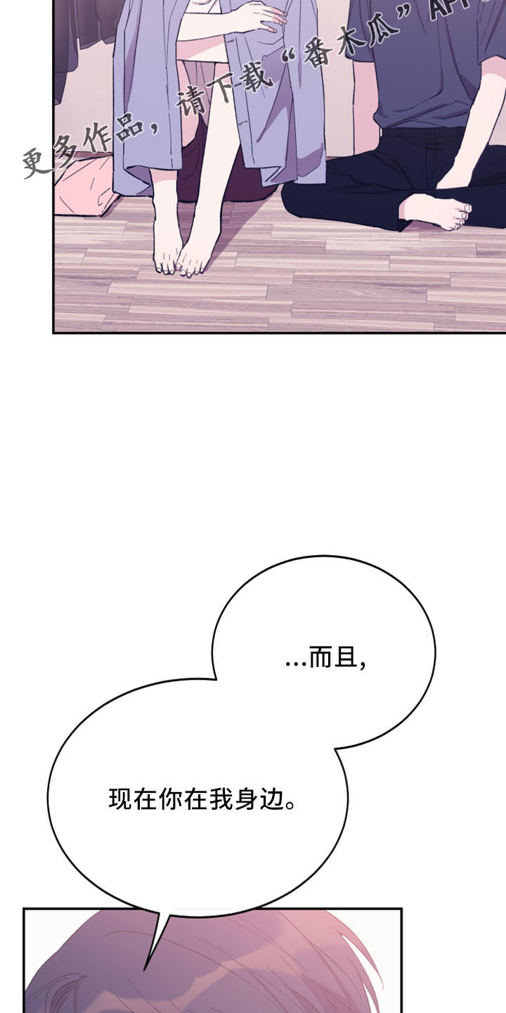 竹马攻略小说纯爱漫画,第43话2图