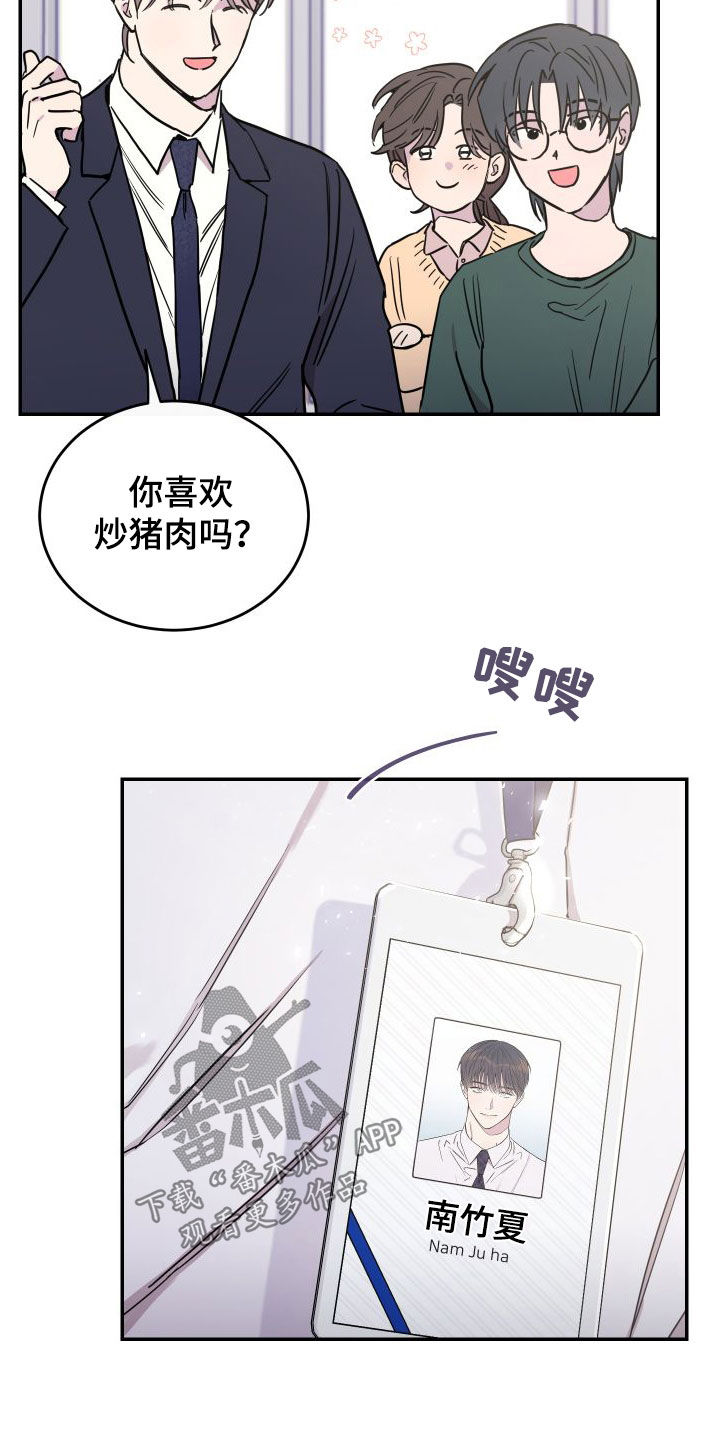竹马攻略小说纯爱漫画,第71话2图