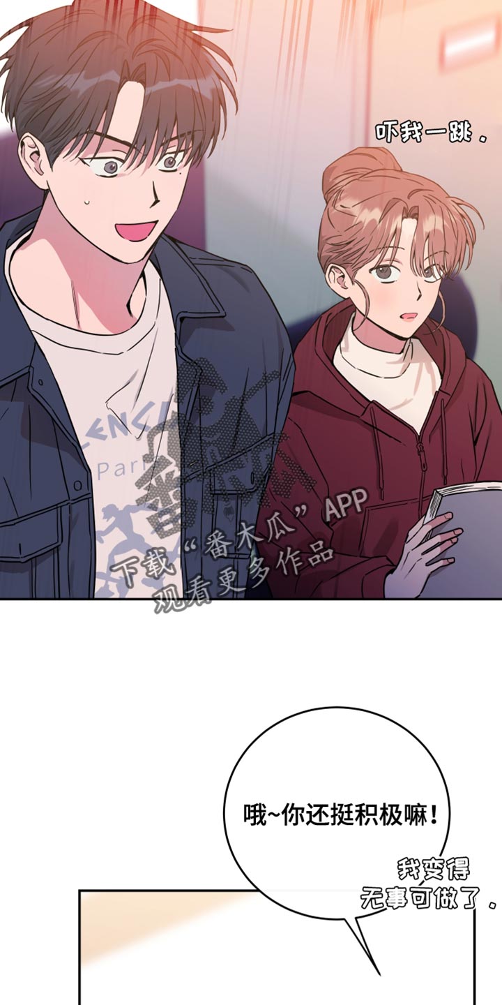 竹马攻略小说纯爱漫画,第83话2图