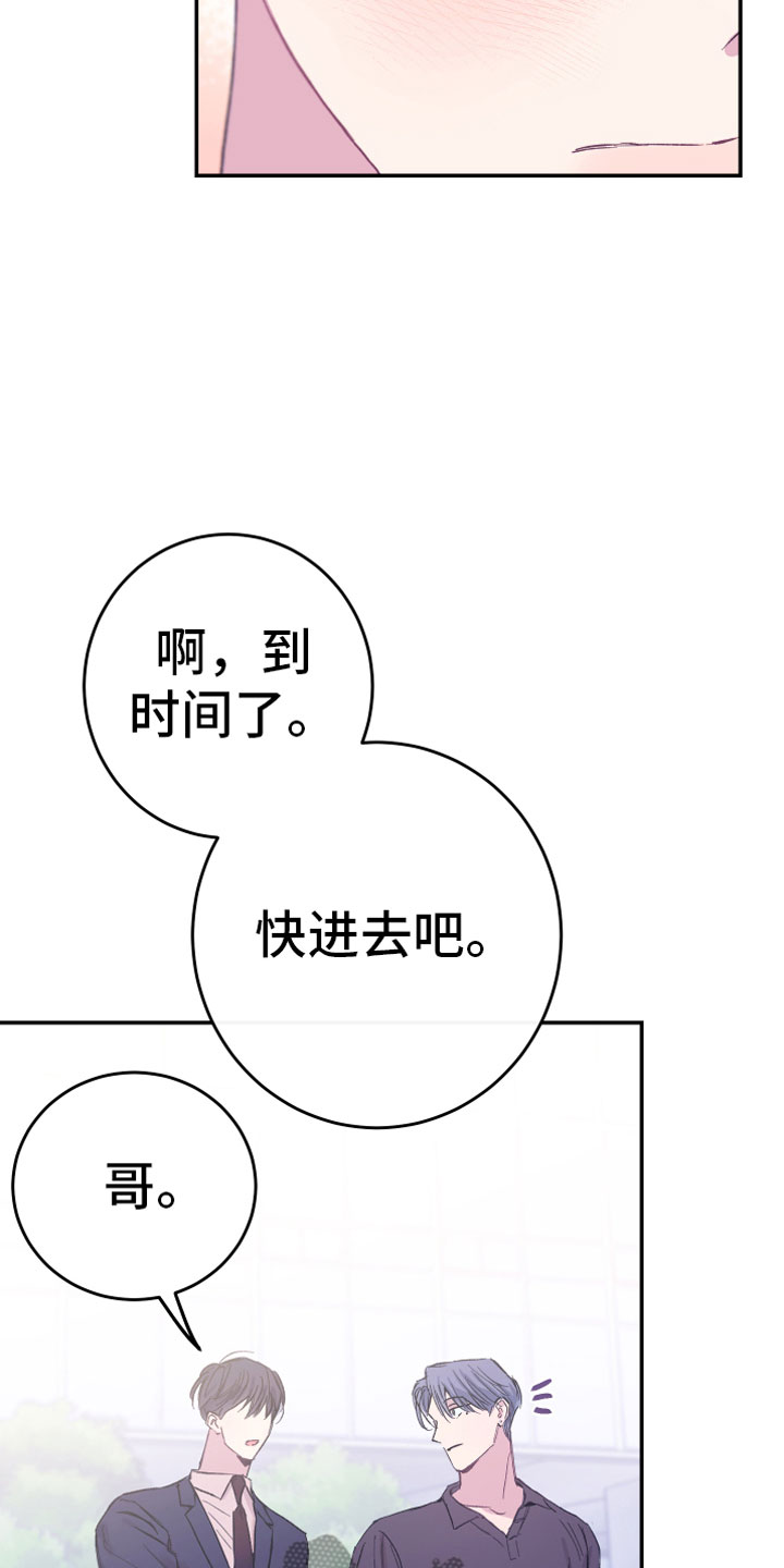 竹马攻略小说纯爱漫画,第10话1图