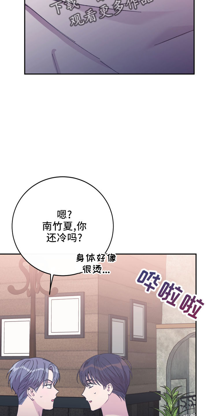 竹马攻略小说纯爱漫画,第44话1图
