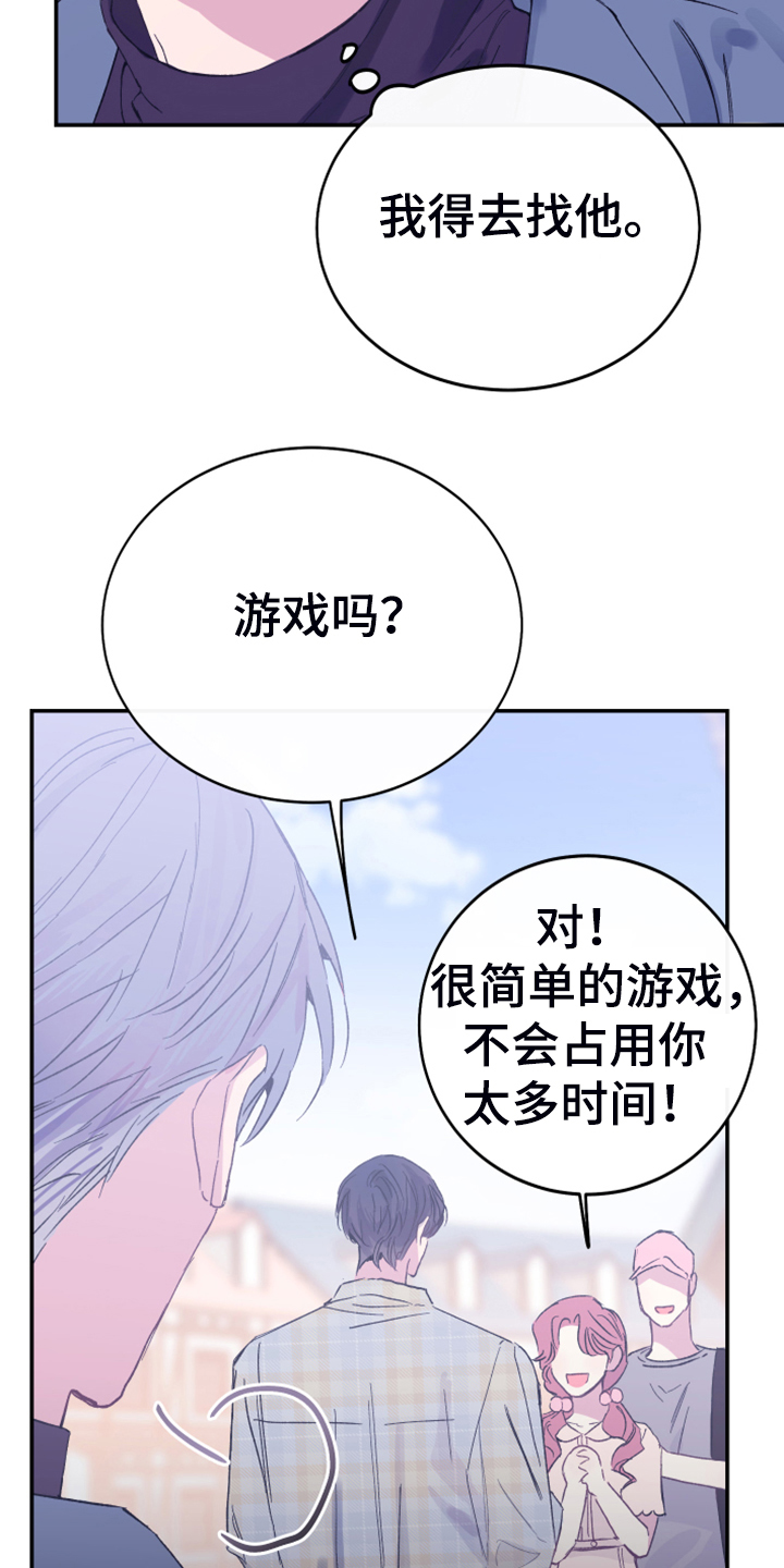 竹马攻略小说纯爱漫画,第14话2图
