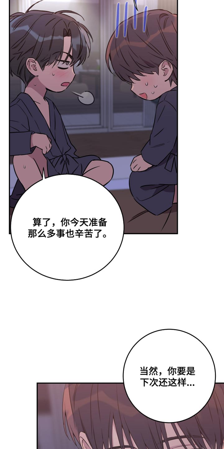 无限奇迹人生竹马攻略漫画,第107话2图