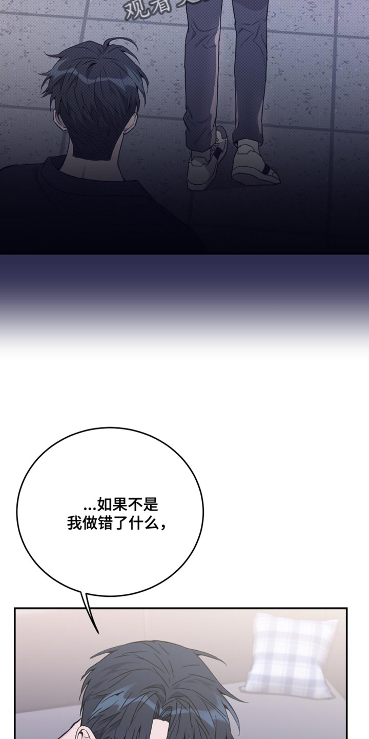 竹马攻略小说纯爱漫画,第81话2图