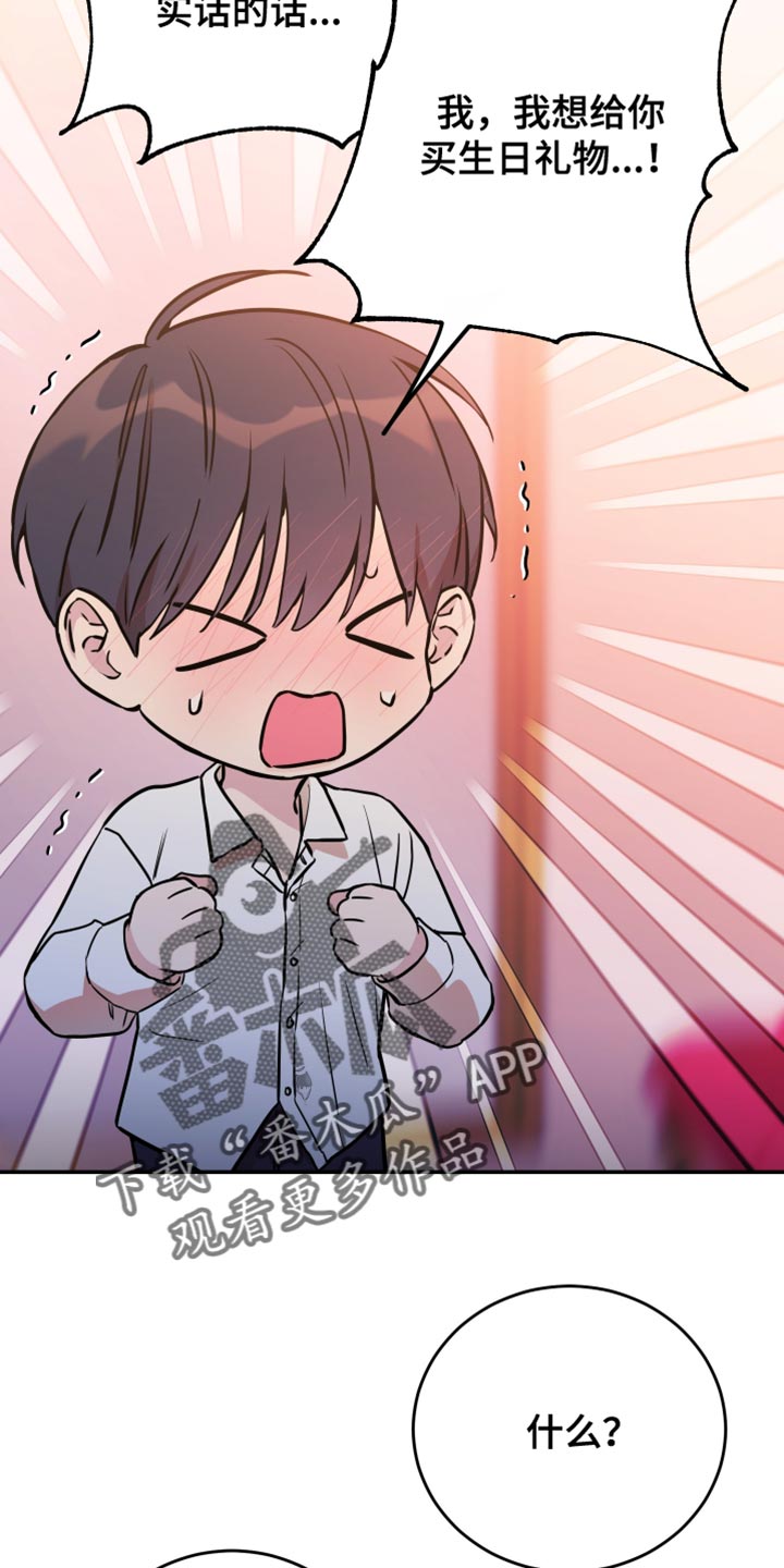 竹马攻略小说纯爱漫画,第103话2图