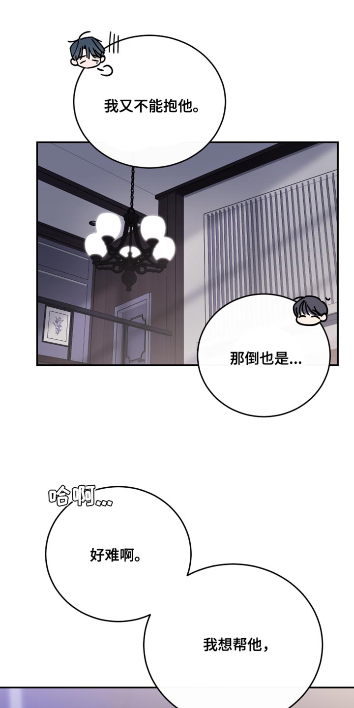 竹马攻略小说纯爱漫画,第81话2图