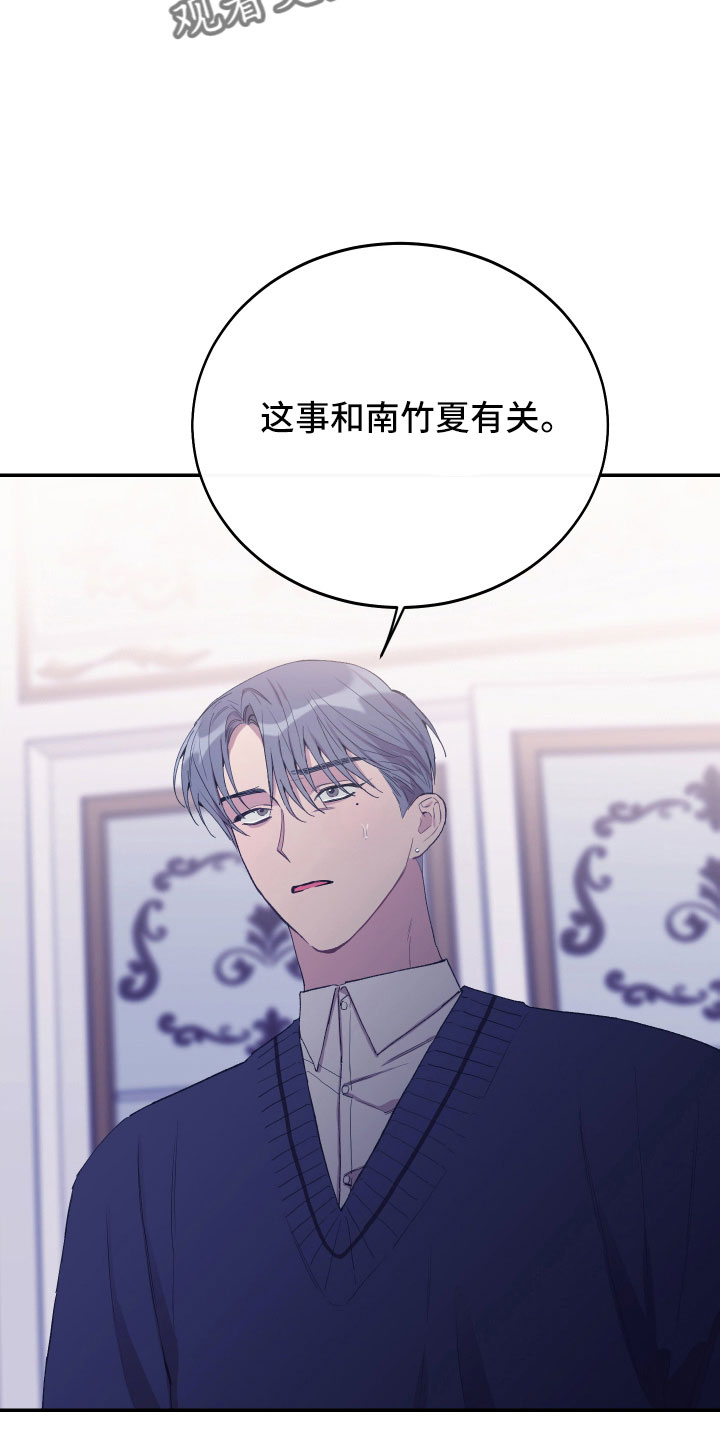 竹马攻略小说纯爱漫画,第56话2图