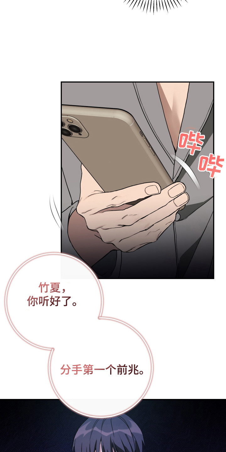 竹马攻略小说纯爱漫画,第123话1图