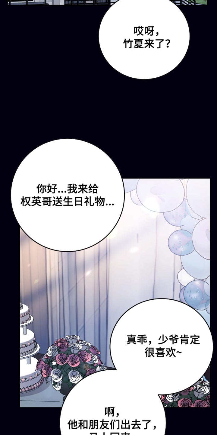 竹马超甜小说漫画,第104话2图