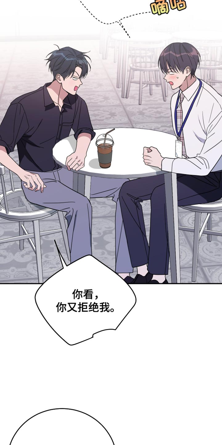 竹马攻略小说纯爱漫画,第112话1图