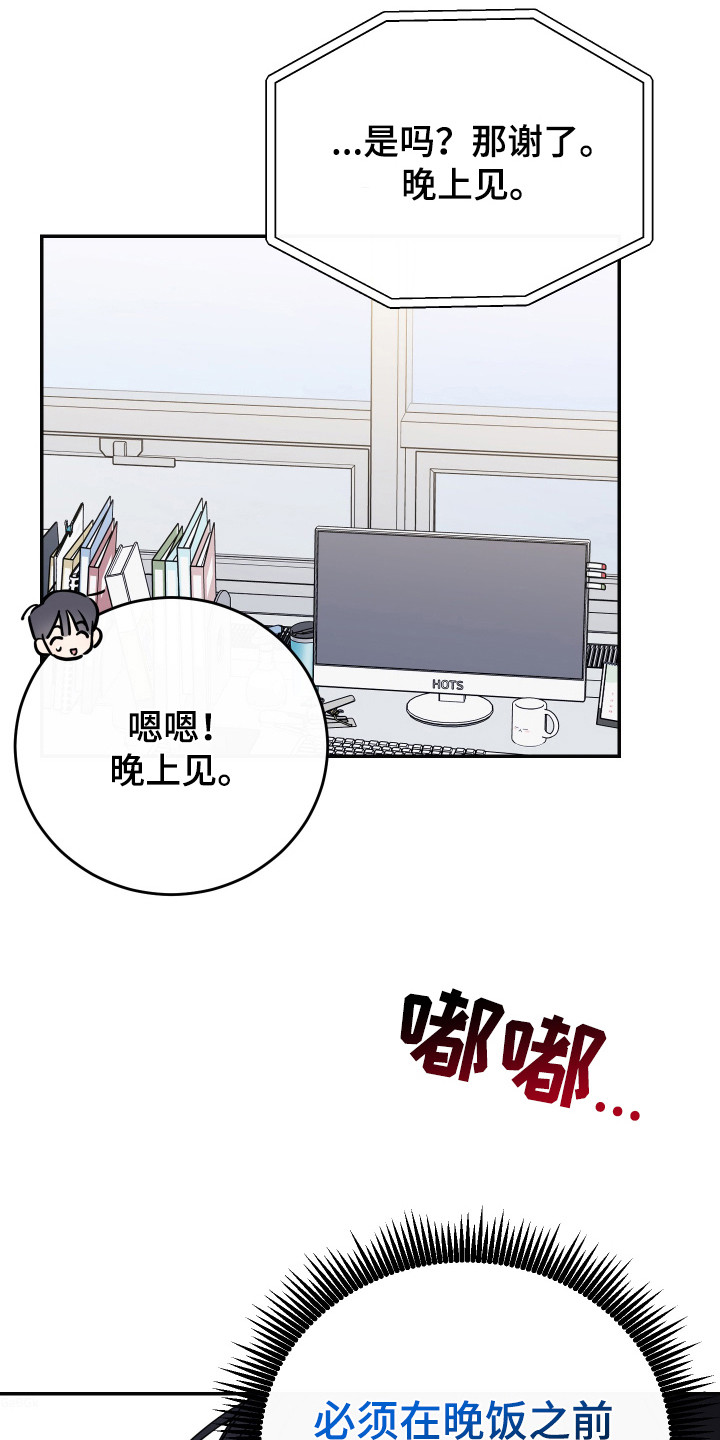 竹马攻略小说纯爱漫画,第126话2图