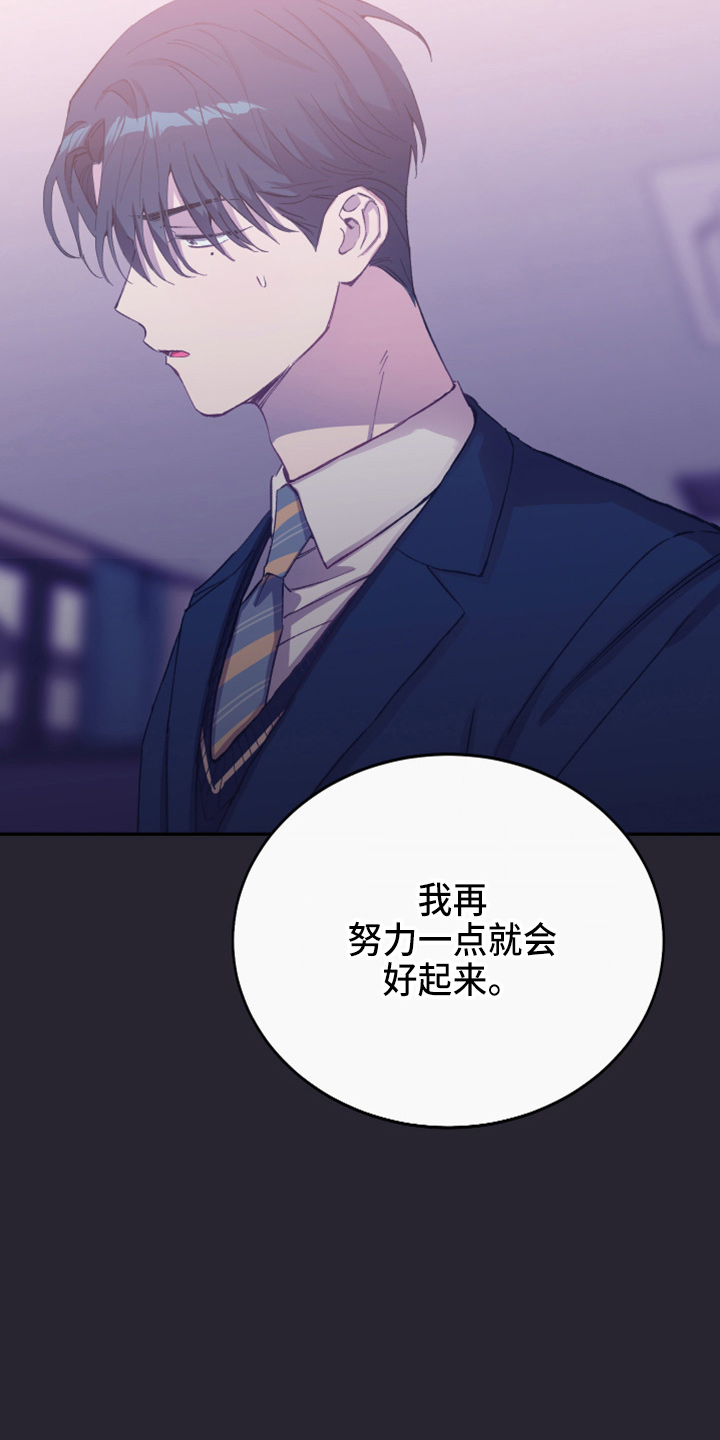 竹马攻略小说纯爱漫画,第33话2图