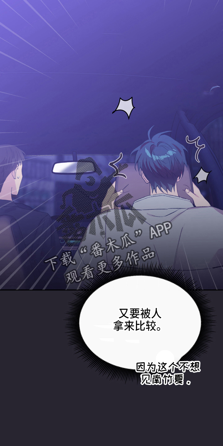 竹马攻略小说纯爱漫画,第33话2图