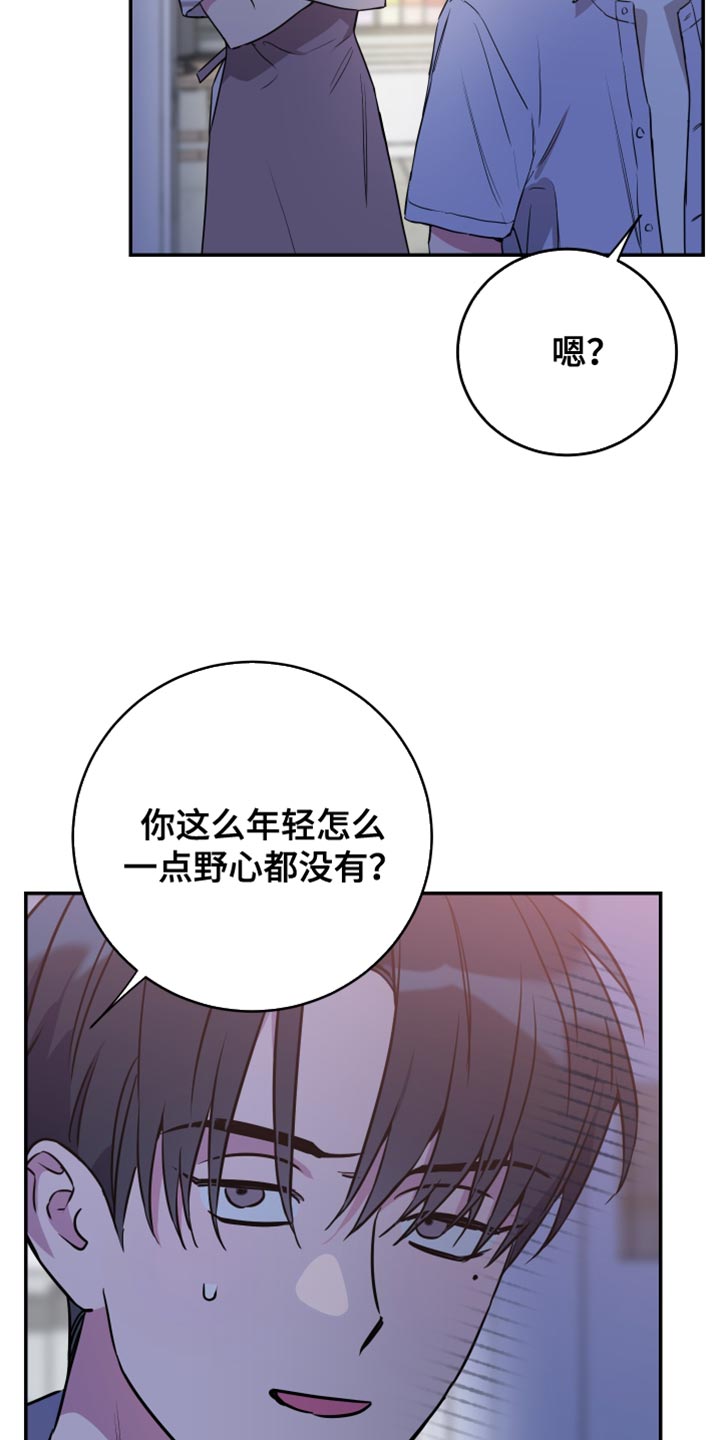 竹马攻略小说纯爱漫画,第93话1图