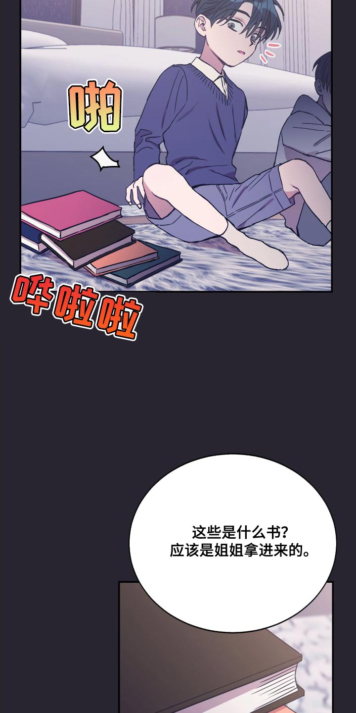 竹马攻略小说纯爱漫画,第68话1图