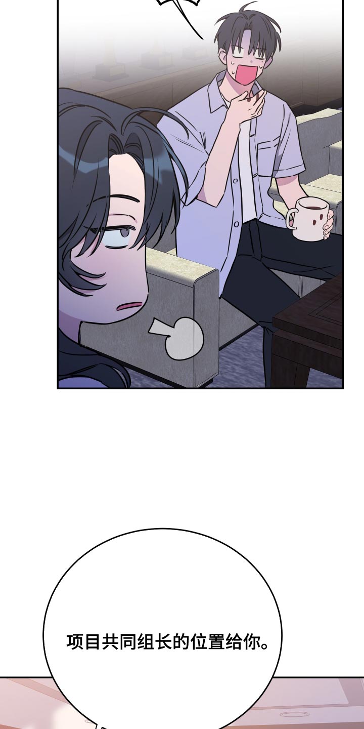 竹马攻略小说纯爱漫画,第91话1图
