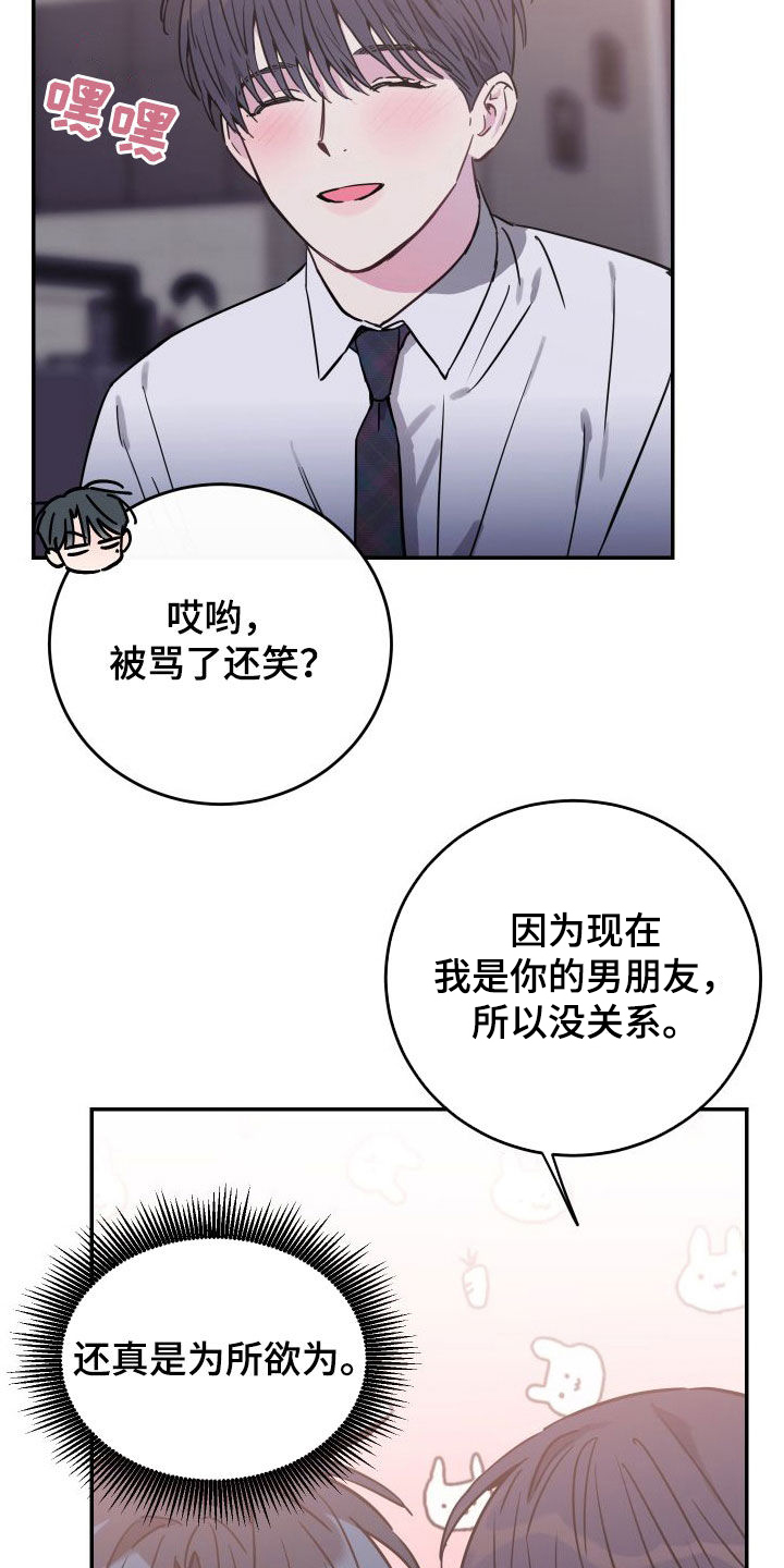 竹马攻略漫画免费看漫画,第78章：【第二季】三好学生2图