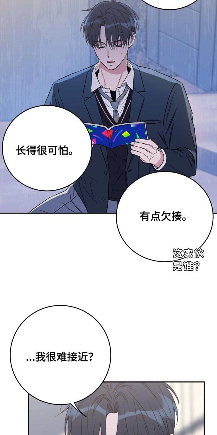 竹马攻略小说纯爱漫画,第89话1图