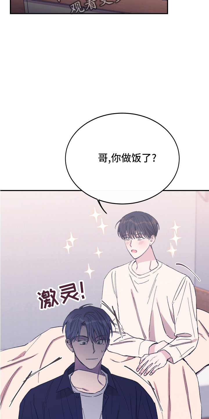 竹马攻略小说纯爱漫画,第46话2图