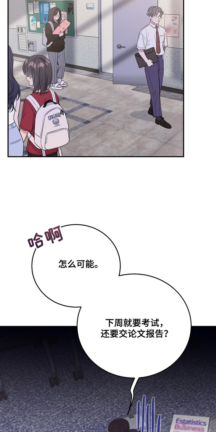 竹马攻略高能漫画,第108话2图