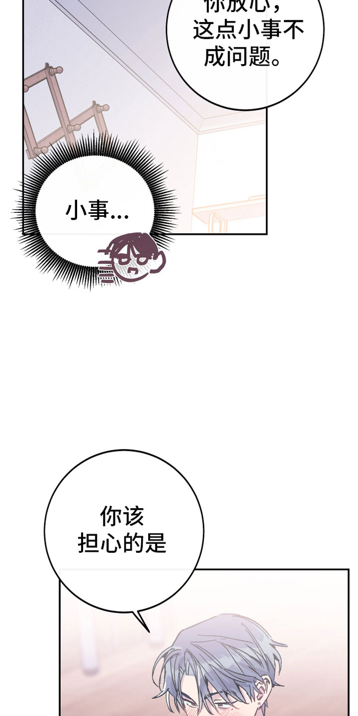 竹马攻略小说纯爱漫画,第5话2图