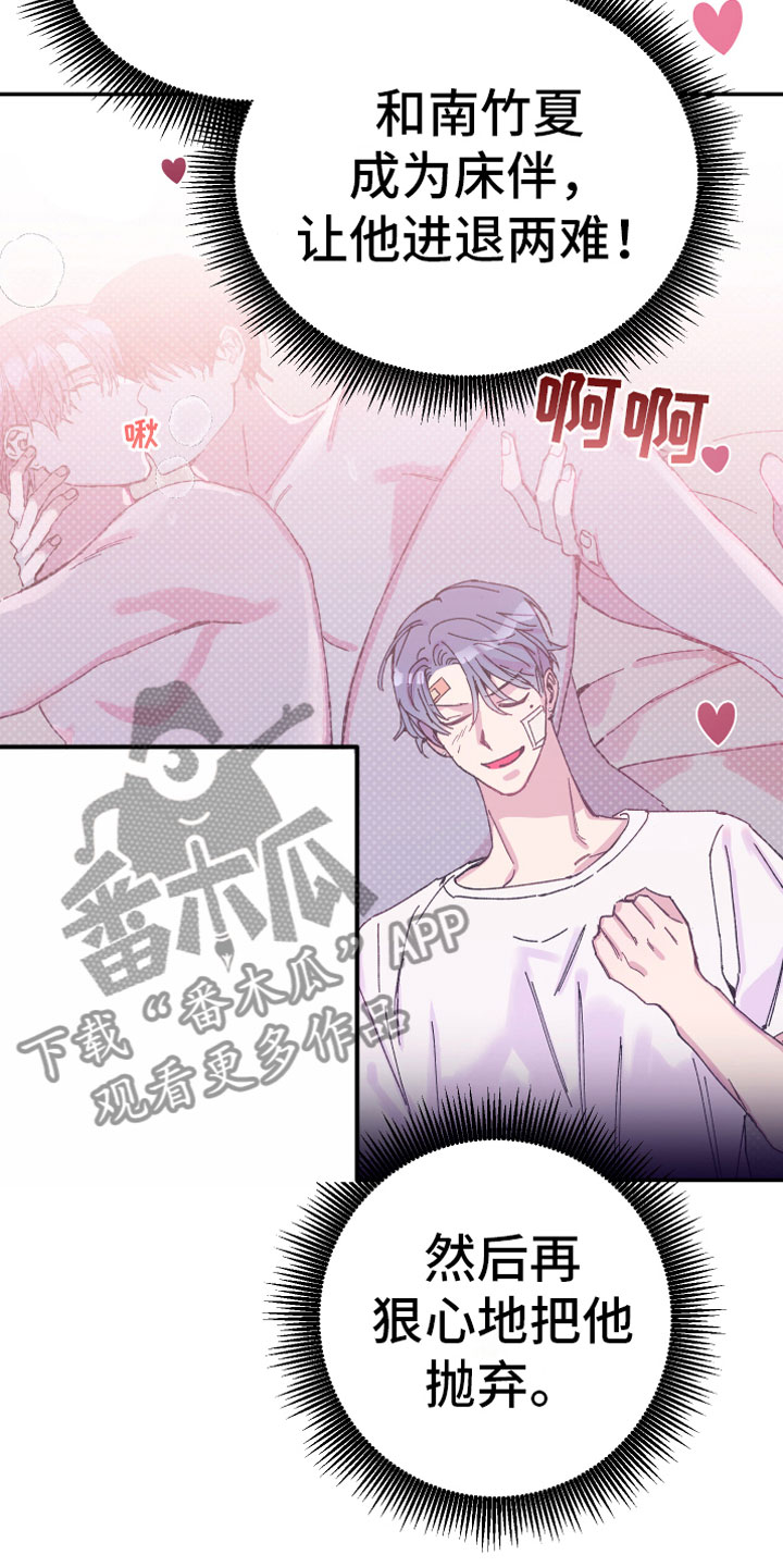 竹马攻略小说纯爱漫画,第8话1图