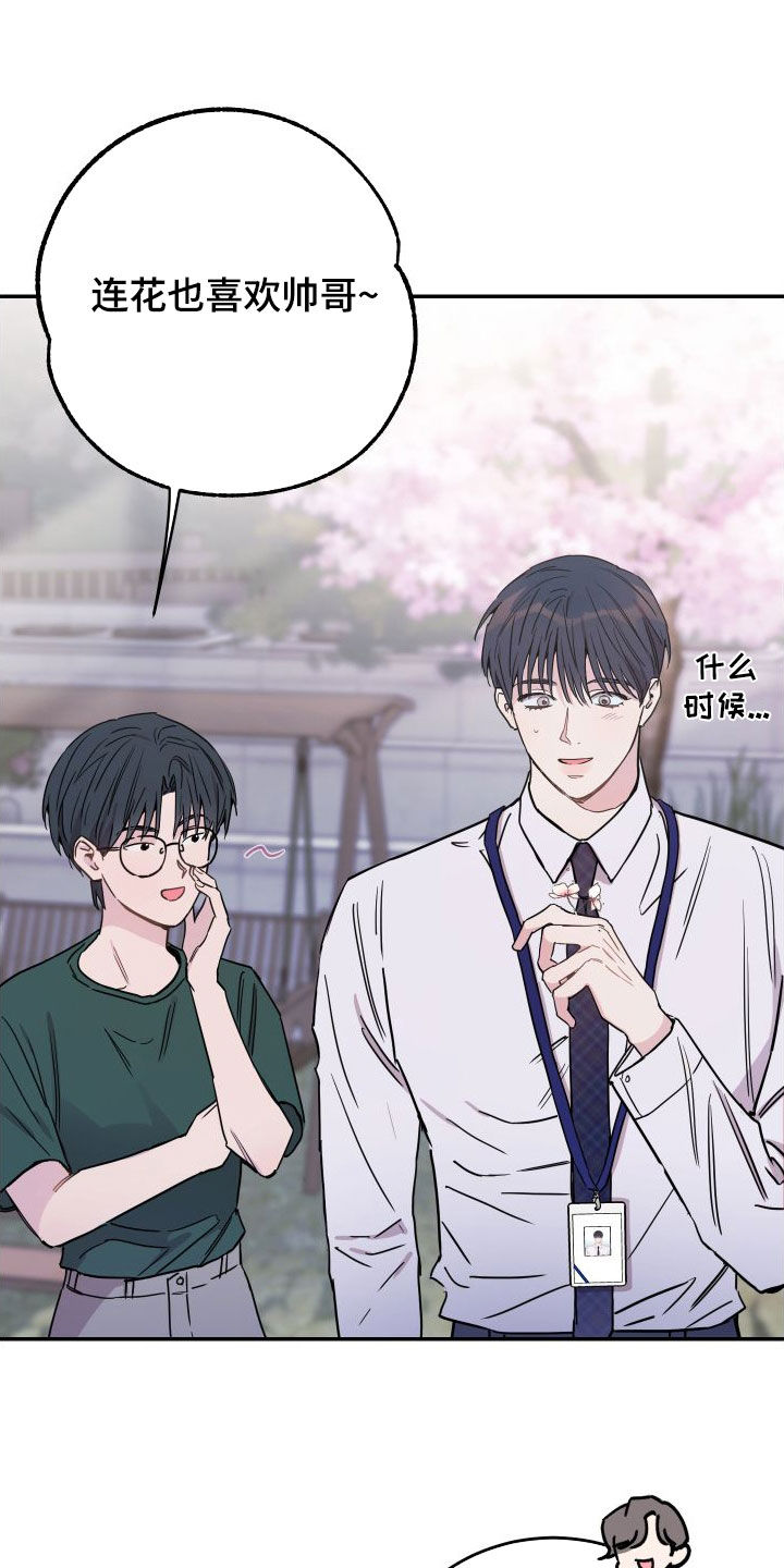 竹马攻略小说纯爱漫画,第71章：【第二季】大五1图