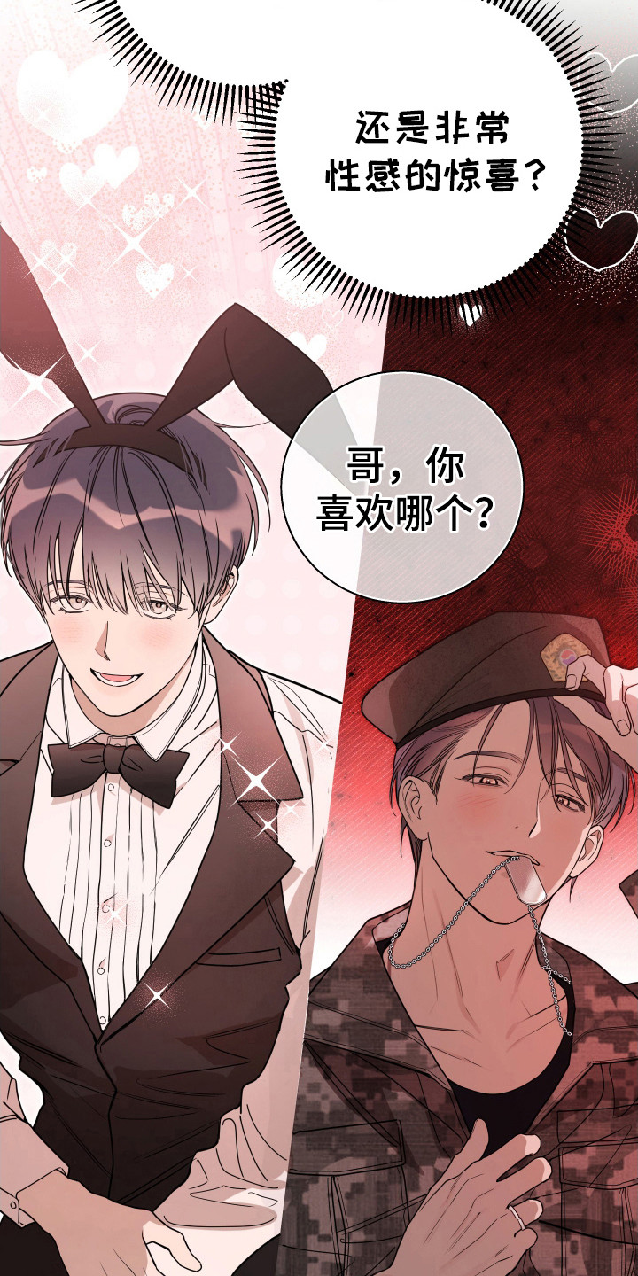 竹马攻略小说纯爱漫画,第132话1图