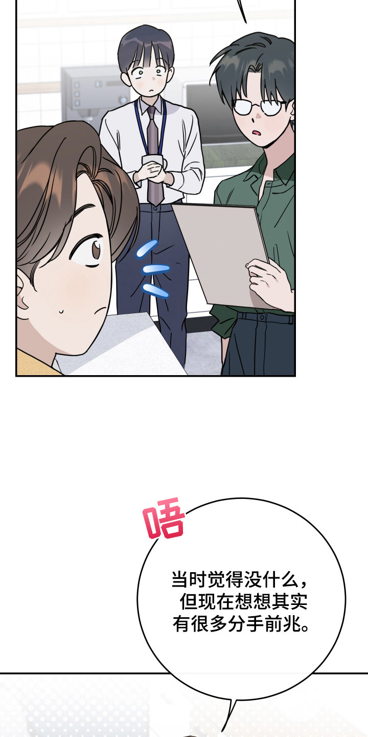 竹马攻略小说纯爱漫画,第122话1图