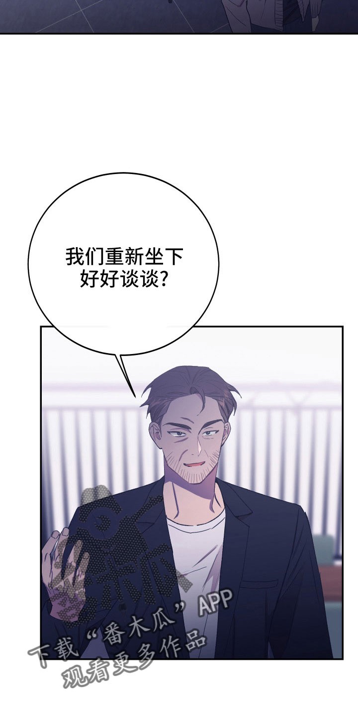 竹马攻略小说纯爱漫画,第53话2图