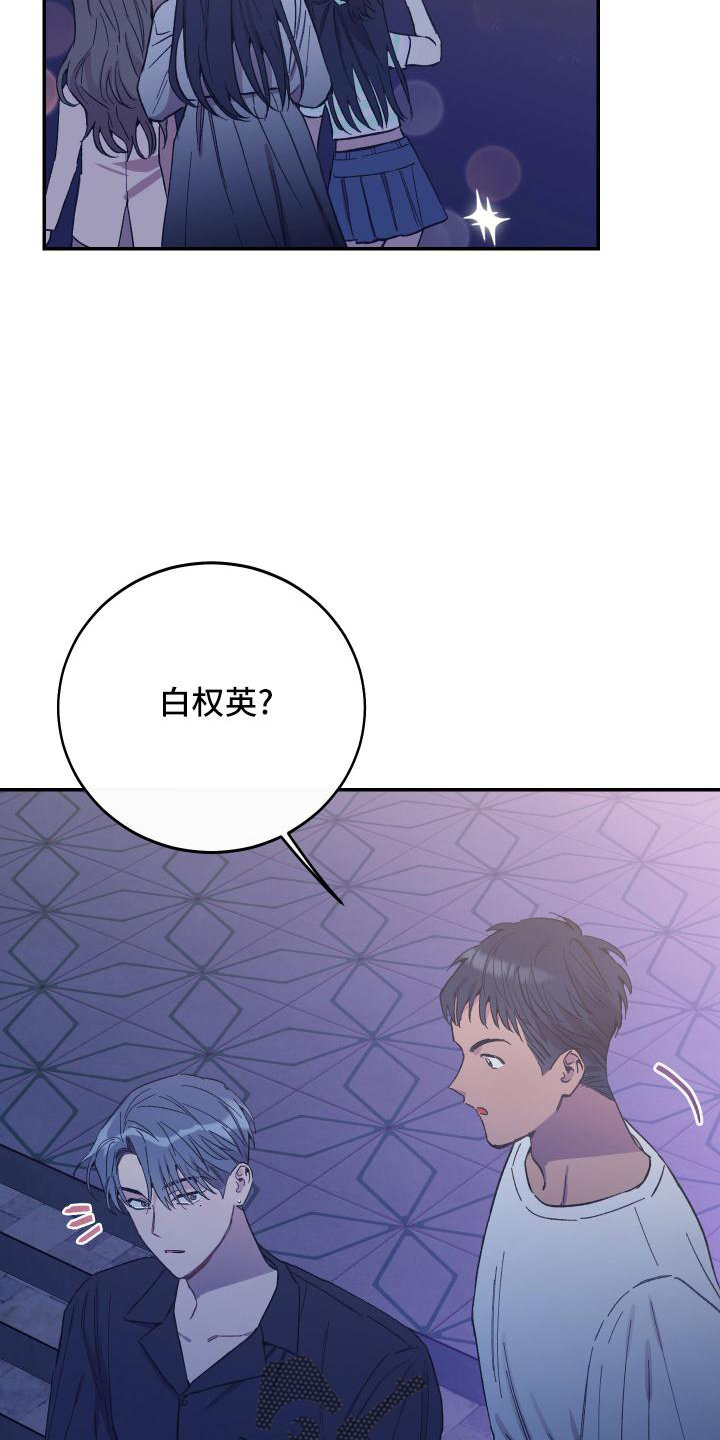 竹马攻略小说纯爱漫画,第48话1图