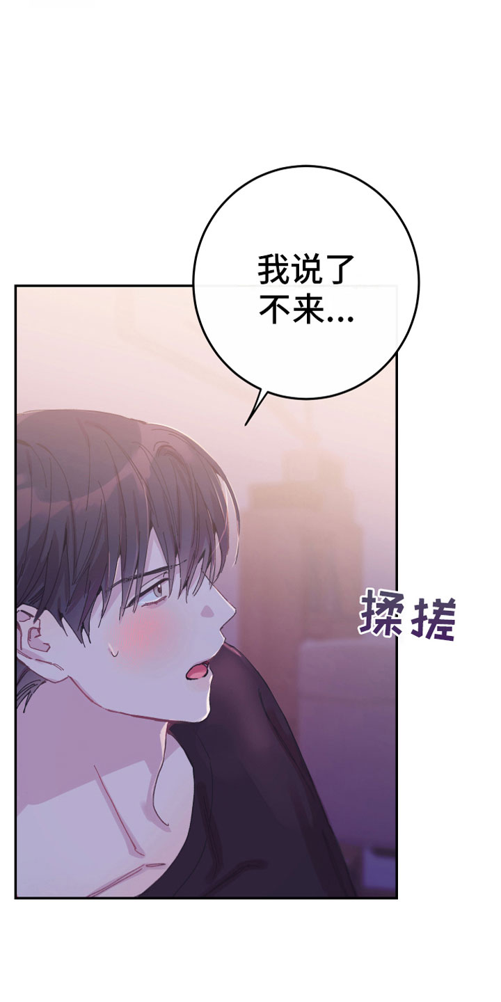 竹马攻略小说纯爱漫画,第8话1图