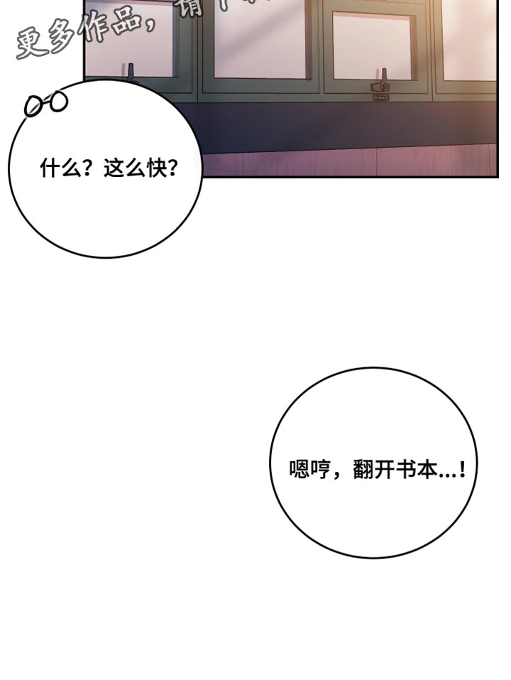 竹马攻略小说纯爱漫画,第80话2图