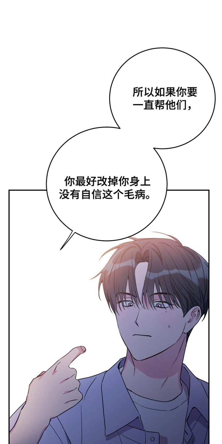 竹马攻略小说讲了什么漫画,第94话2图