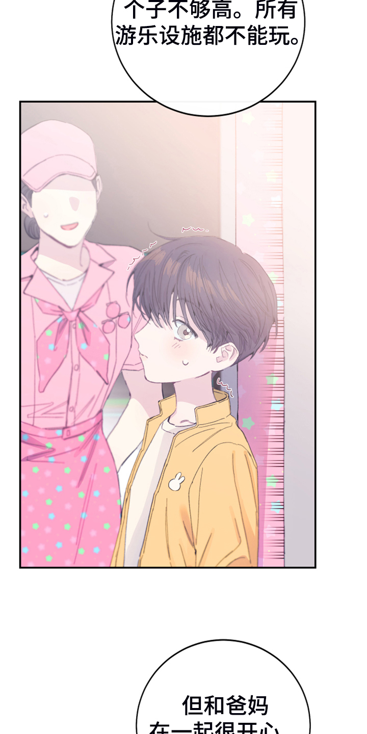 竹马攻略小说纯爱漫画,第15话2图