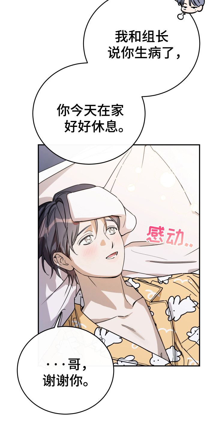 竹马攻略漫画免费看漫画,第129话1图