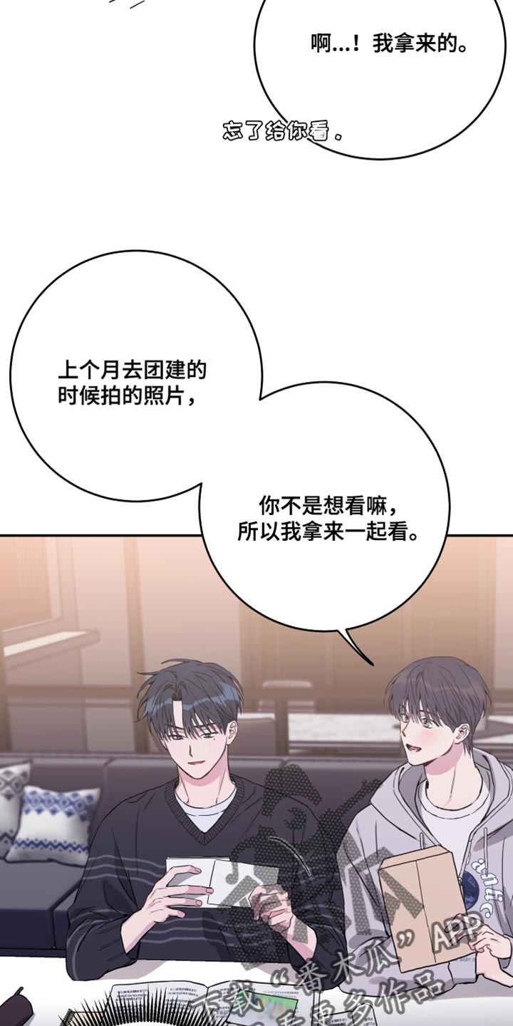 竹马攻略小说纯爱漫画,第81话1图