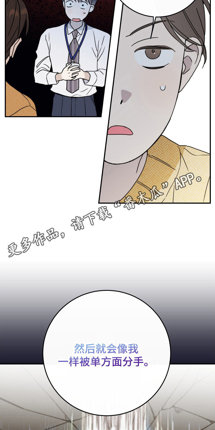 竹马攻略小说纯爱漫画,第122话1图