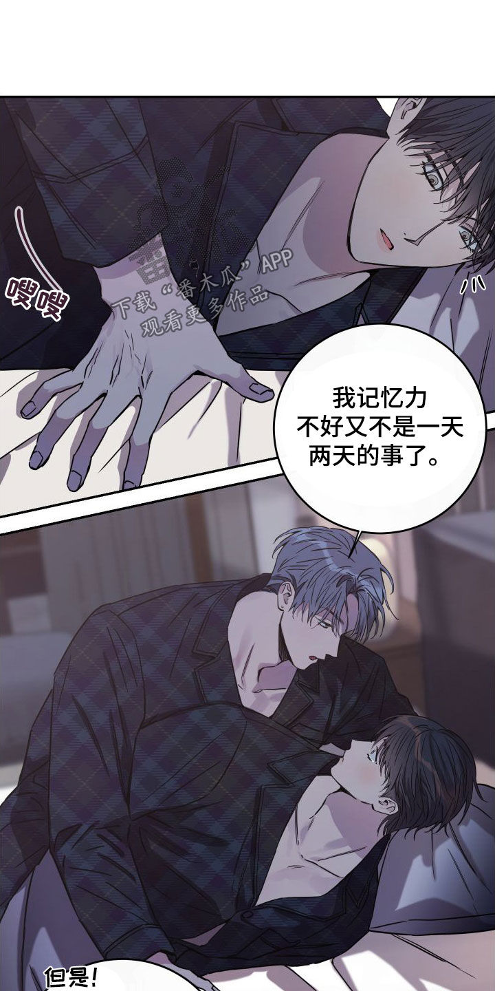 竹马攻略小说纯爱漫画,第72章：【第二季】表达歉意1图