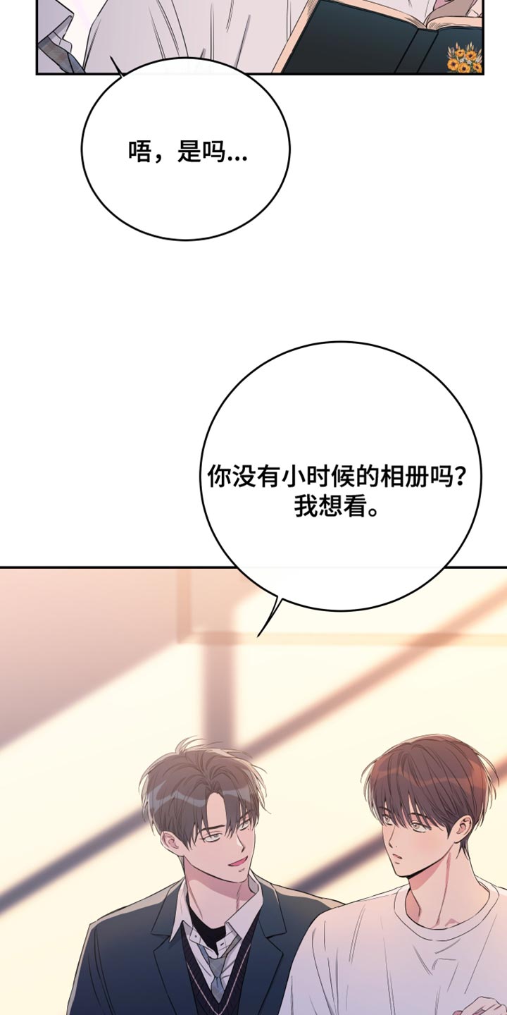 竹马攻略小说纯爱漫画,第90话1图