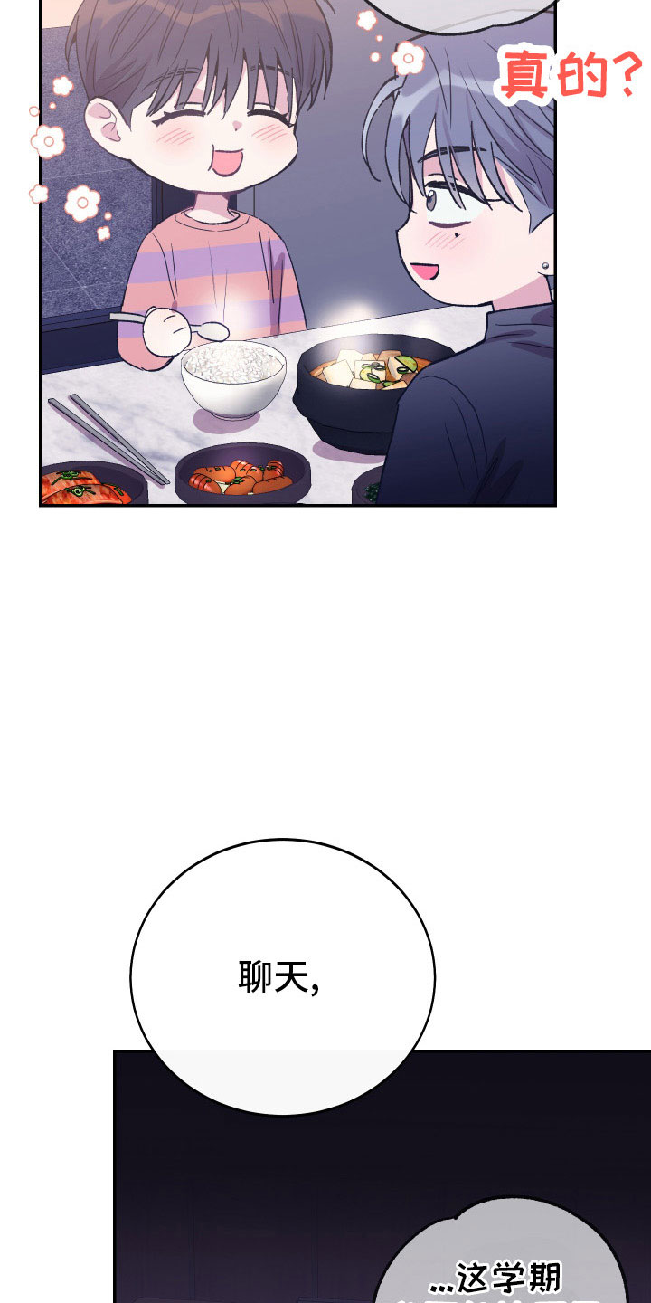 竹马攻略小说纯爱漫画,第54话2图