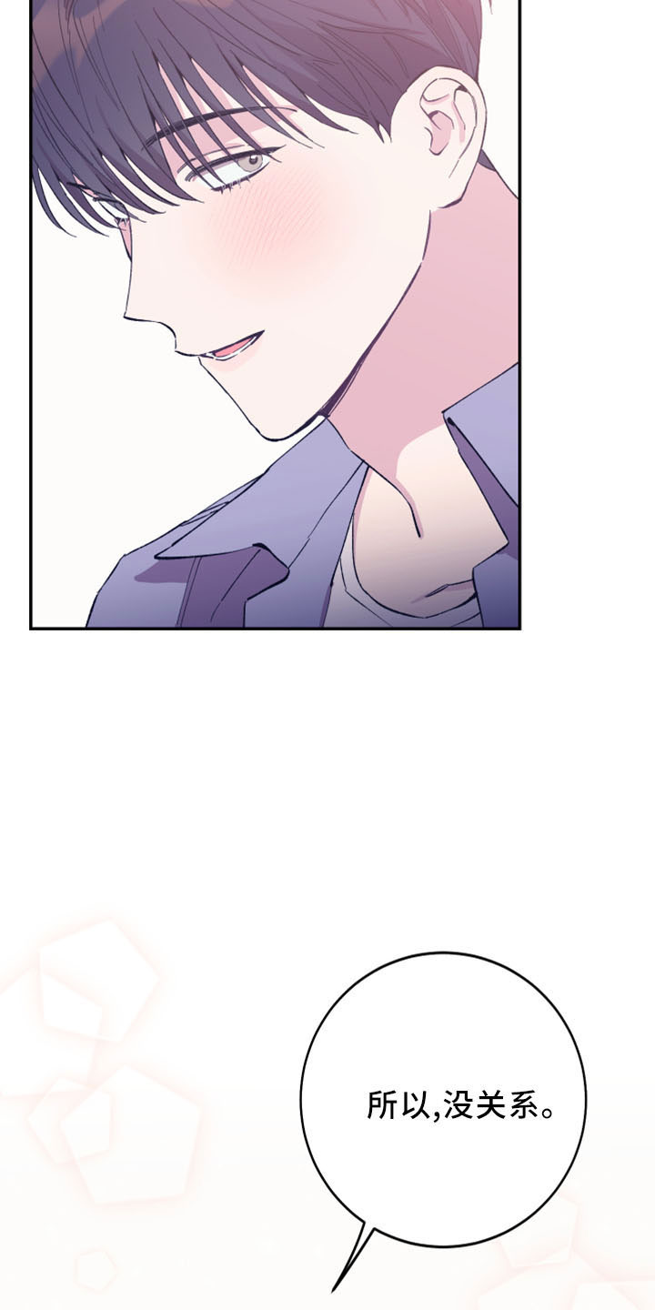 竹马攻略小说纯爱漫画,第43话1图
