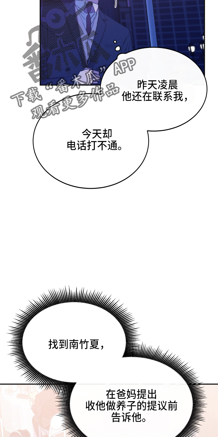 竹马攻略by知乎漫画,第36话1图