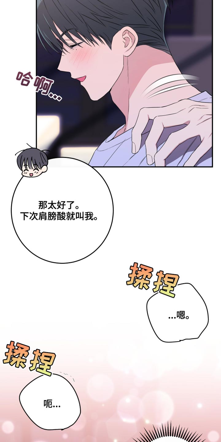 竹马攻略小说纯爱漫画,第108话1图