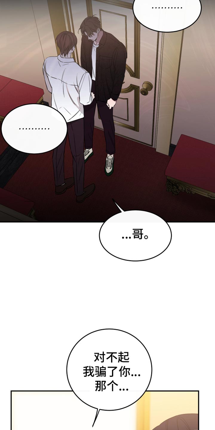 竹马攻略小说纯爱漫画,第102话2图