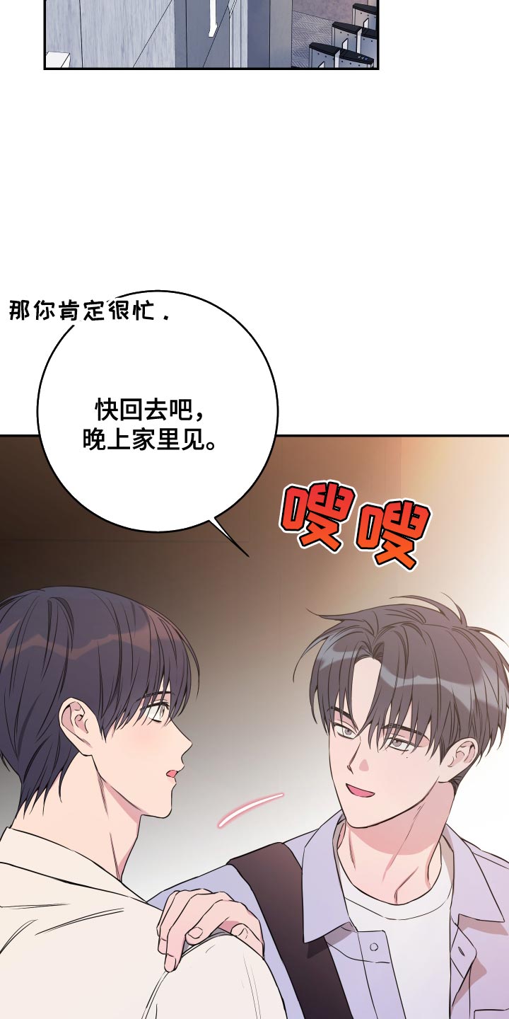竹马攻略小说纯爱漫画,第92话1图